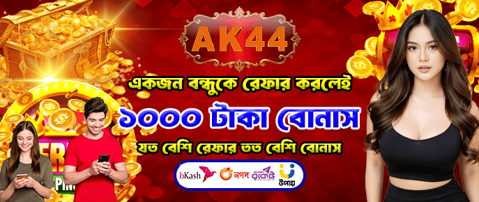 AK44 এর বিশেষ বোনাস সুবিধা উপভোগ করুন