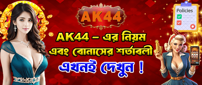 শিশুদের জন্য আকর্ষণীয় AK44 খেলার বইয়ের পাতা