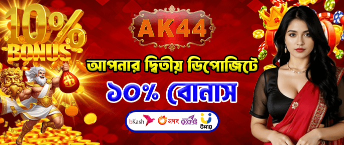 AK44 ব্র্যান্ডের নতুন স্বাগতম বোনাস