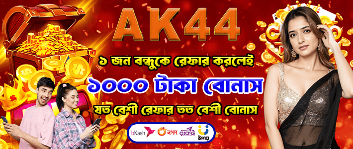AK44 ব্র্যান্ডের আকর্ষণীয় প্রমোশন অফার