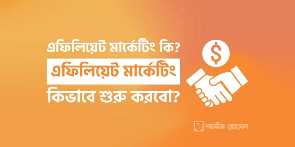 অ্যাফিলিয়েট মার্কেটিং নিয়ে AK44 ব্র্যান্ডের গ্রাফিক