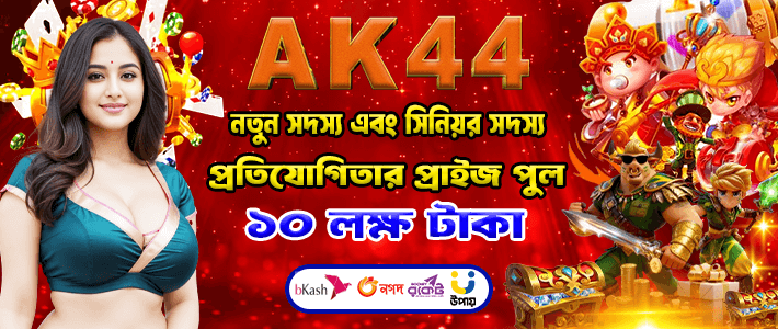 AK44 ব্র্যান্ডের জালিয়াতি বিরোধী নিরাপত্তা সেবা